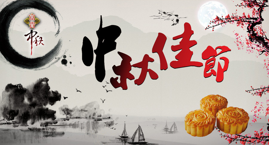 盤點(diǎn)中秋節(jié)食俗：老北京要吃果子 韓國人吃甜點(diǎn)