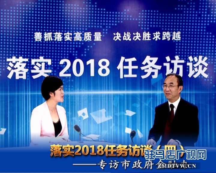 落實(shí)2018任務(wù)訪談--專訪市金融辦黨組書記、主任李俊嶺