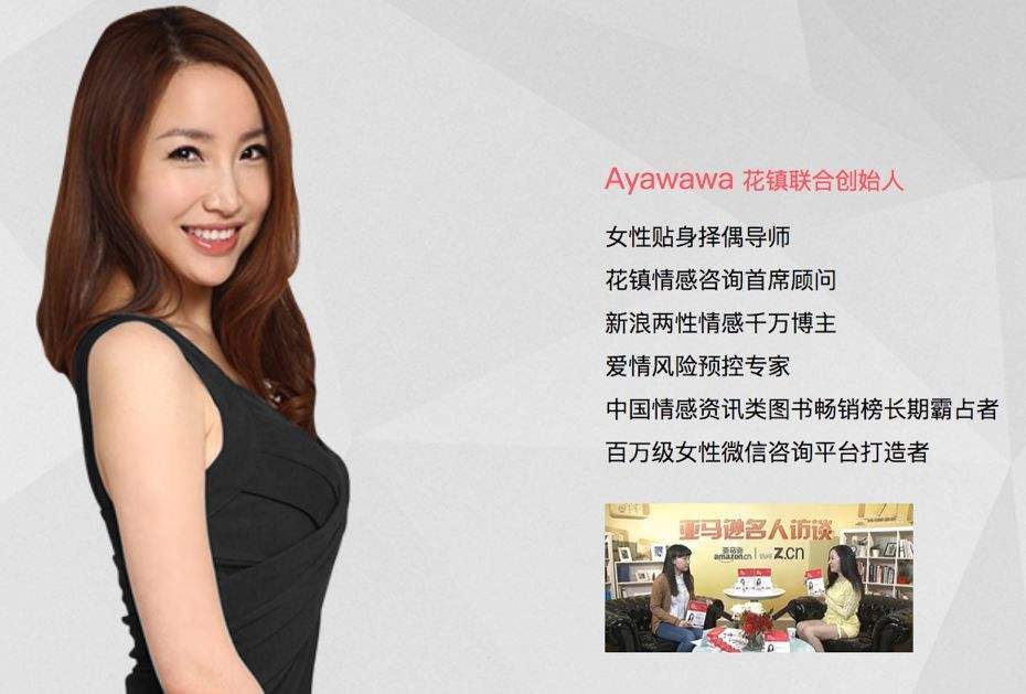 無底線 教女人為奴 央視痛批情感教主Ayawawa