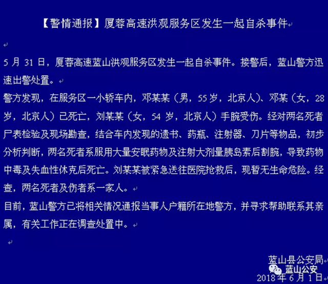 一家三口車內(nèi)自殺 此前在海南自殺被警方解救