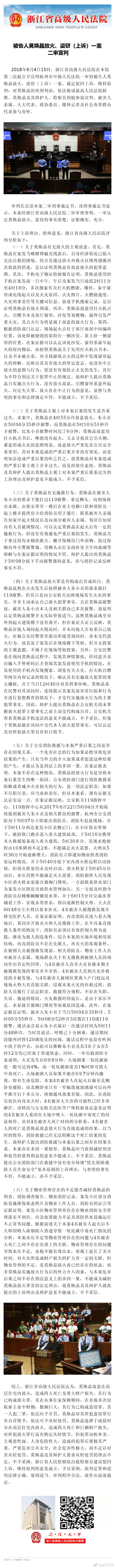 杭州保姆縱火案二審駁回莫煥晶上訴維持死刑判決