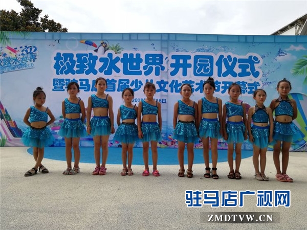極致水世界盛大開園儀式暨駐馬店首屆少兒文化藝術節(jié)開幕儀式舉辦