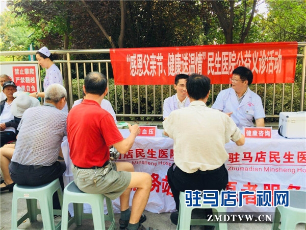 駐馬店民生男科醫(yī)院舉行“感恩父親節(jié)、健康送溫情”公益義診活動