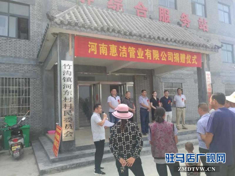 河南惠潔管業(yè)有限公司為確山縣竹溝鎮(zhèn)河東村捐贈價值60萬元的公共基礎(chǔ)設(shè)施