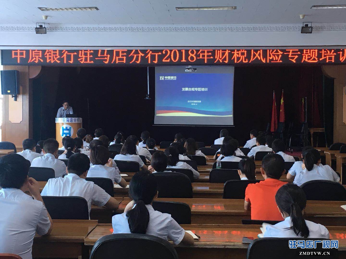 中原銀行駐馬店分行開展財(cái)稅風(fēng)險專題培訓(xùn)提升報賬人員的合規(guī)意識和業(yè)務(wù)能力