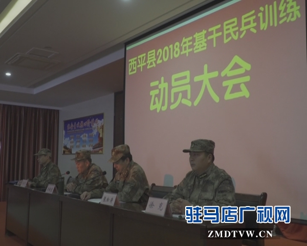 西平縣加強2018年基干民兵軍事訓(xùn)練