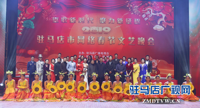 2019駐馬店市網(wǎng)絡春晚異彩紛呈 帶你感受濃濃年味