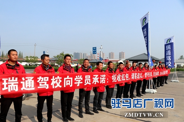 駐馬店瑞通駕校推出“零元學車”活動 已有2人獲免費學車機會