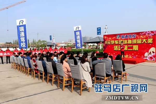 駐馬店瑞通駕校推出“零元學車”活動 已有2人獲免費學車機會