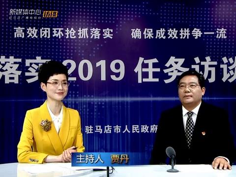 落實2019任務訪談--市教育局局長王和平