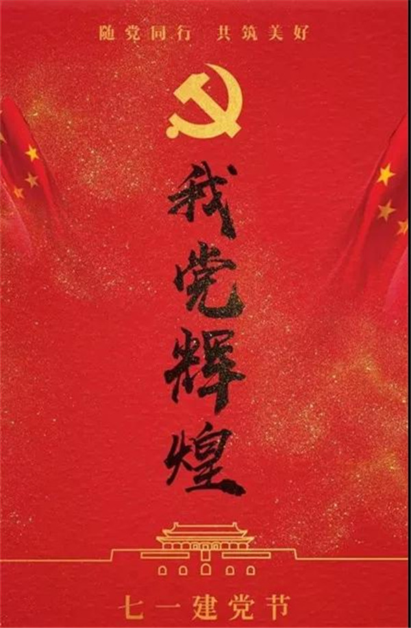 不忘初心 牢記使命，慶七一，關(guān)愛黨員眼健康