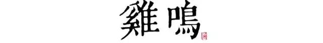 讀懂長(zhǎng)安十二時(shí)辰，你就懂了中國人的一天 