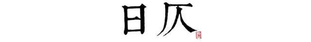 讀懂長(zhǎng)安十二時(shí)辰，你就懂了中國人的一天 