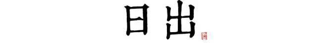 讀懂長(zhǎng)安十二時(shí)辰，你就懂了中國人的一天 