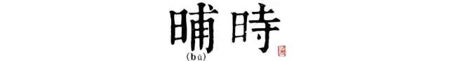 讀懂長(zhǎng)安十二時(shí)辰，你就懂了中國人的一天 