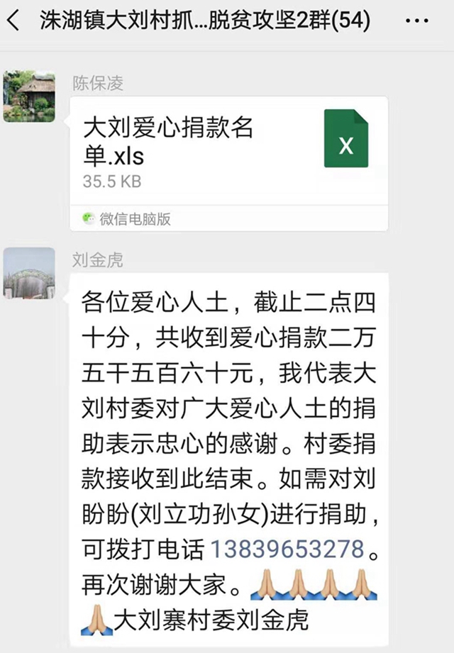 災難無情人有情  黨建群內傳愛心