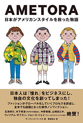 日本男人是如何學(xué)會(huì)穿“好”衣服的？