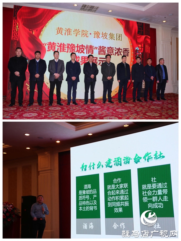 黃淮學(xué)院·豫坡集團(tuán)“黃淮豫坡情”醬意濃香成果發(fā)布會(huì)書(shū)寫(xiě)產(chǎn)教融合新高度