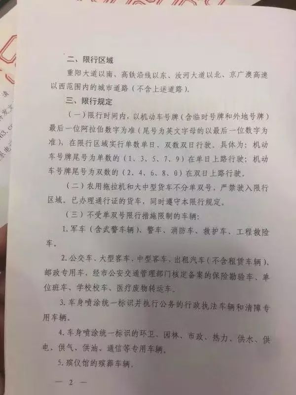 開車的朋友們注意啦！駐馬店、遂平、汝南開始單雙號限行！