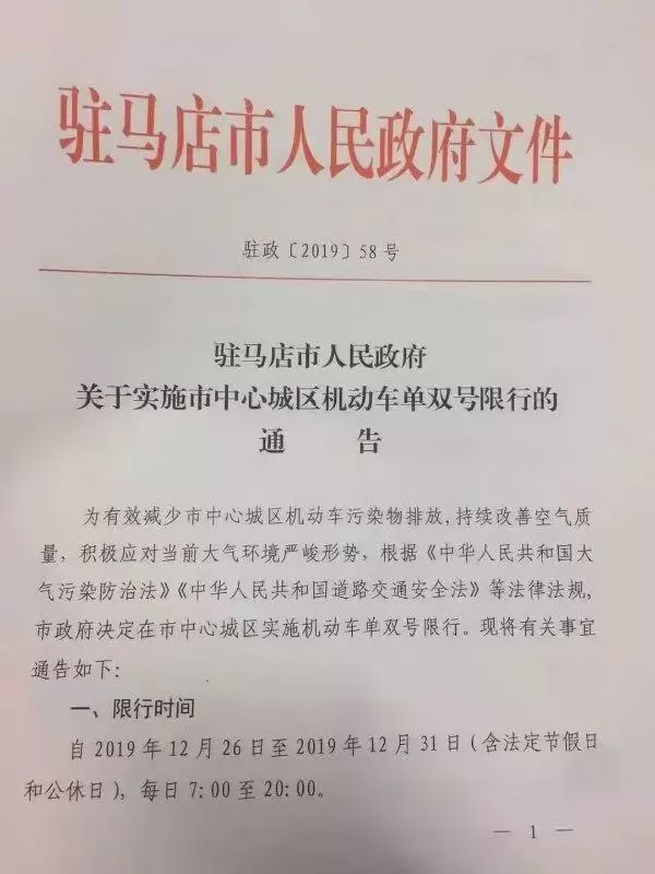 開車的朋友們注意啦！駐馬店、遂平、汝南開始單雙號限行！