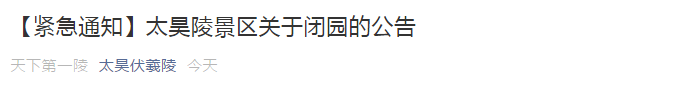 受疫情影響，我省文化場館及部分景區(qū)暫時關閉，多地新春活動取消