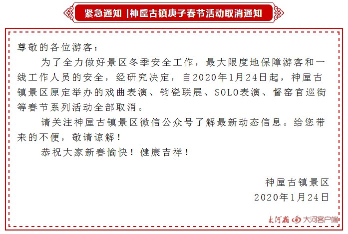 受疫情影響，我省文化場館及部分景區(qū)暫時關閉，多地新春活動取消