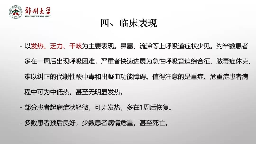 鄭州大學新型冠狀病毒感染的肺炎疫情防控知識宣傳手冊（師生第一版）