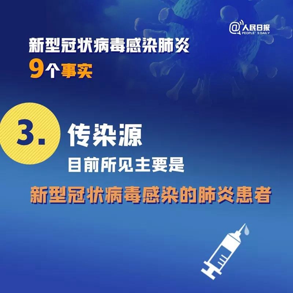 擴(kuò)散！關(guān)于新冠病毒肺炎的9個(gè)事實(shí)，你一定要知道！