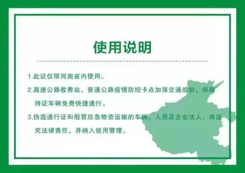 河南省新型冠狀病毒感染的肺炎疫情防控指揮部關(guān)于切實保障疫情防控應(yīng)急物資及人員運輸車輛順暢通行的通知 豫疫情防指〔2020〕1號