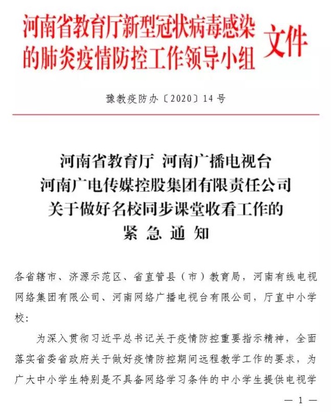 【名校同步課堂】上線啦！直播+點(diǎn)播，停課不停學(xué)