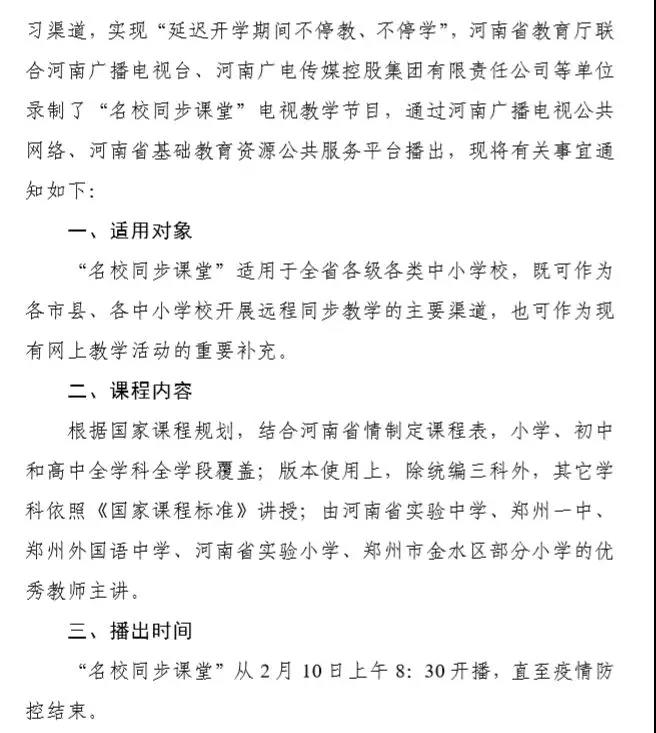 【名校同步課堂】上線啦！直播+點(diǎn)播，停課不停學(xué)