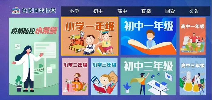【名校同步課堂】上線啦！直播+點(diǎn)播，停課不停學(xué)