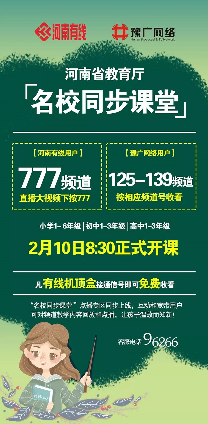 【名校同步課堂】上線啦！直播+點(diǎn)播，停課不停學(xué)