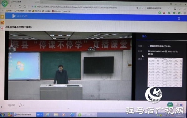 上蔡縣“停課不停學(xué)”義務(wù)教育階段在線課堂開(kāi)播