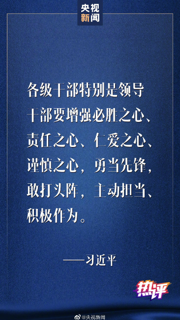 戰(zhàn)“疫”每日觀察丨領(lǐng)會總書記23日重要講話中若干關(guān)鍵提法的深意