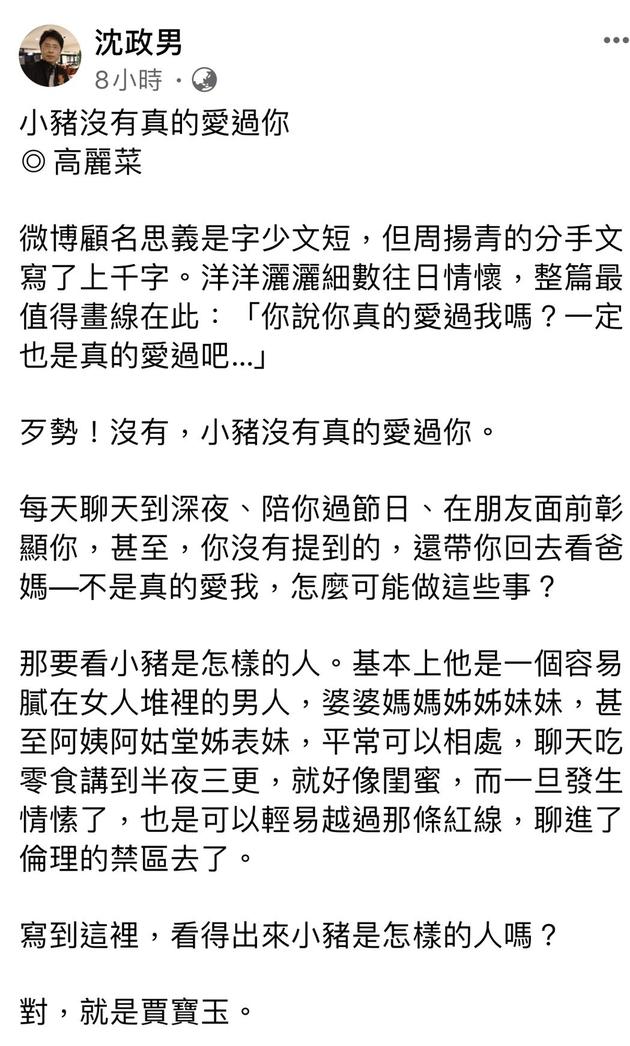 精神科醫(yī)師分析羅志祥：賈寶玉型男人 沉迷女人堆