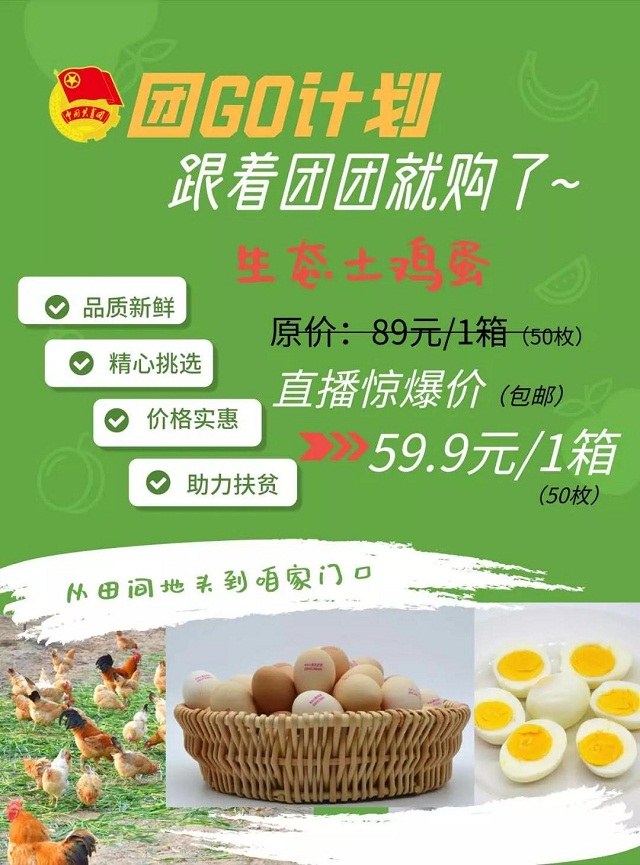 3、2、1！團(tuán)團(tuán)直播帶貨首秀來咯！