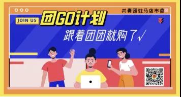 3、2、1！團(tuán)團(tuán)直播帶貨首秀來咯！