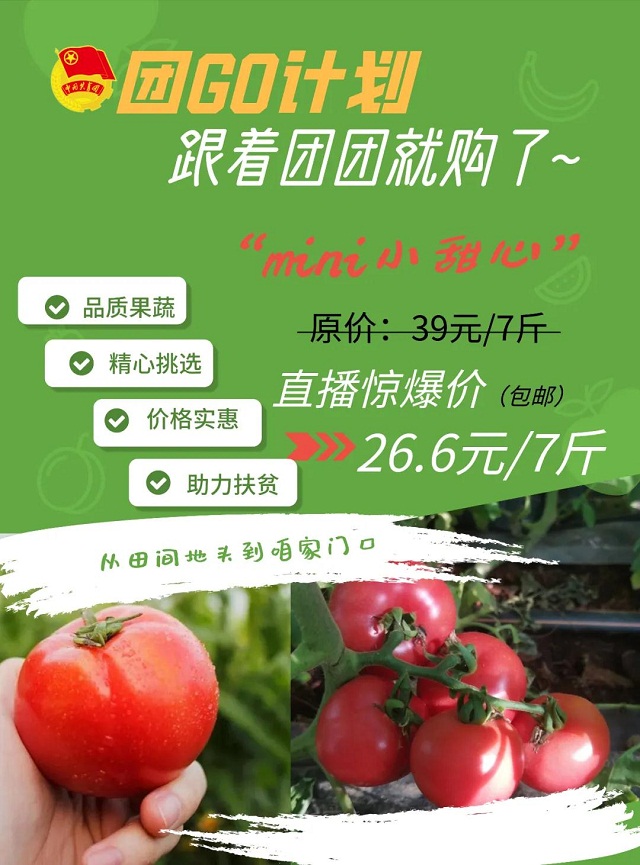 3、2、1！團(tuán)團(tuán)直播帶貨首秀來咯！