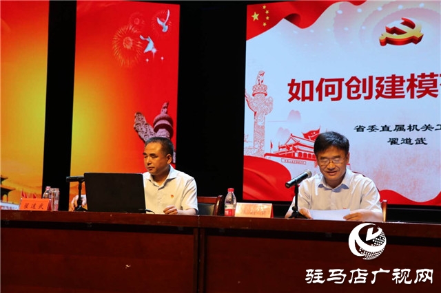  駐馬店市直機關(guān)黨務(wù)干部2020年第二期“雙月講堂”暨“創(chuàng)建模范機關(guān)”工作推進會召開