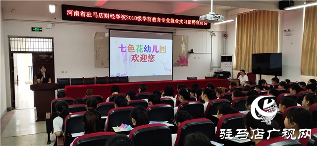 駐馬店財(cái)經(jīng)學(xué)校舉辦學(xué)前教育專業(yè)現(xiàn)場(chǎng)招聘會(huì) 150余名應(yīng)屆畢業(yè)生遭“哄搶”