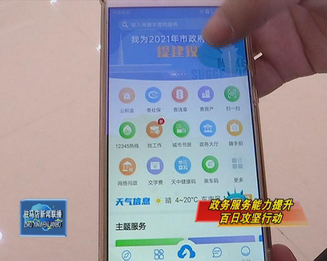“咱的駐馬店”讓群眾辦事更加高效快捷