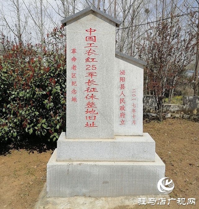 “不忘初心 尋訪紅色足跡”系列報(bào)道——泌陽(yáng)篇：起點(diǎn)肖灣村 紅25軍長(zhǎng)征順利過境