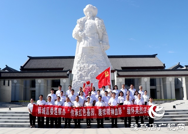 驛城區(qū)委巡察辦組織開展楊靖宇將軍紀念館黨史學習教育活動