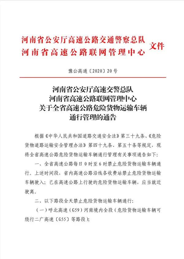 端午假期，河南高速禁止這些車輛通行??！