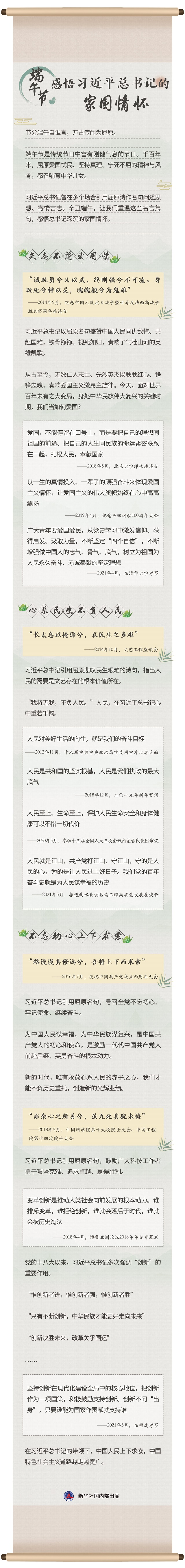 端午節(jié)，感悟習近平總書記的家國情懷