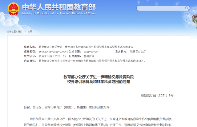 剛剛，教育部明確了！關(guān)于校外培訓→