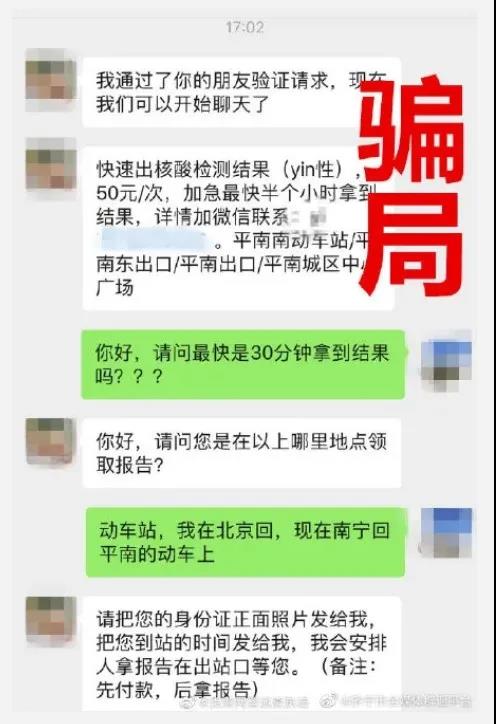 全員核酸檢測不出報告？假的！