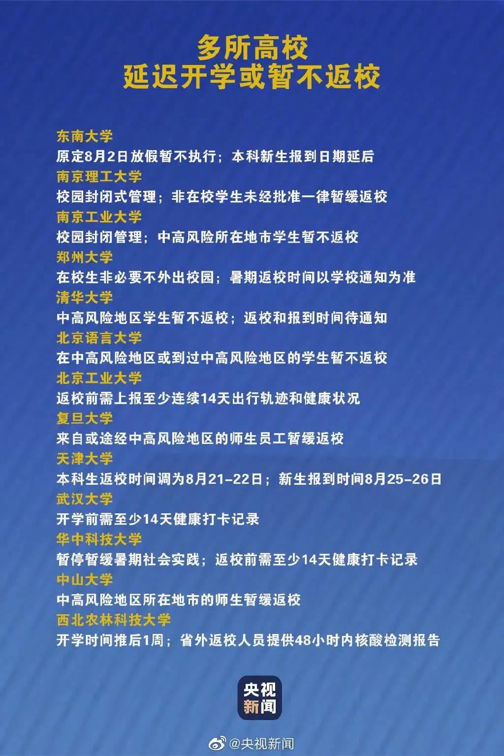 今年秋季能否如期開學？教育部回應！