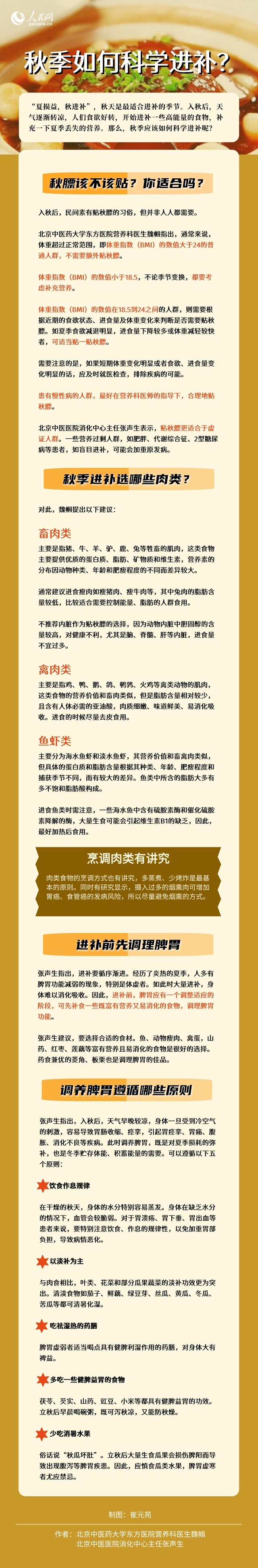 秋季如何科學(xué)進(jìn)補(bǔ)？調(diào)養(yǎng)脾胃遵循五個原則